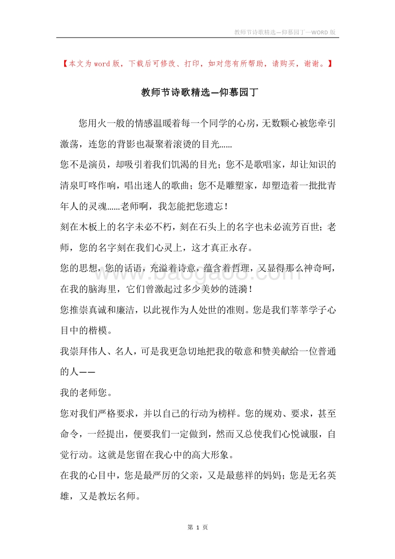 教师节诗歌精选—仰慕园丁.docx_第1页