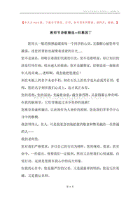 教师节诗歌精选—仰慕园丁.docx