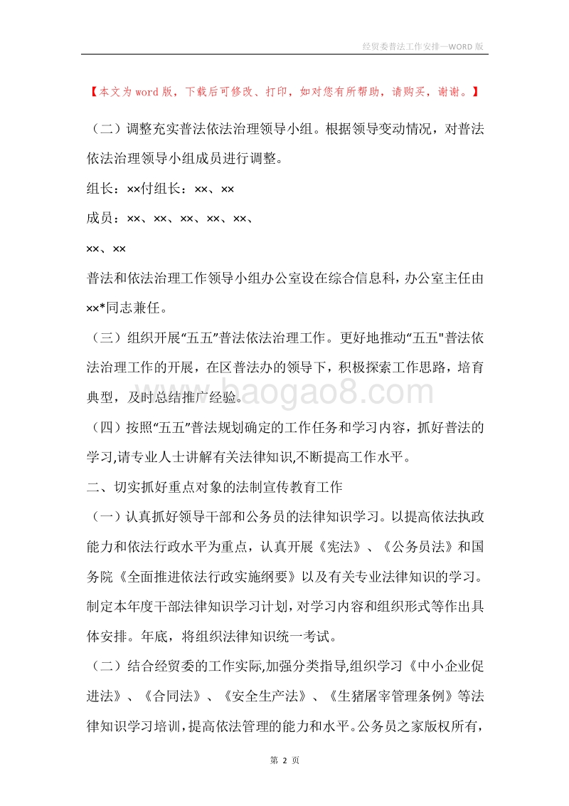 经贸委普法工作安排.docx_第2页