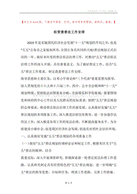 经贸委普法工作安排.docx