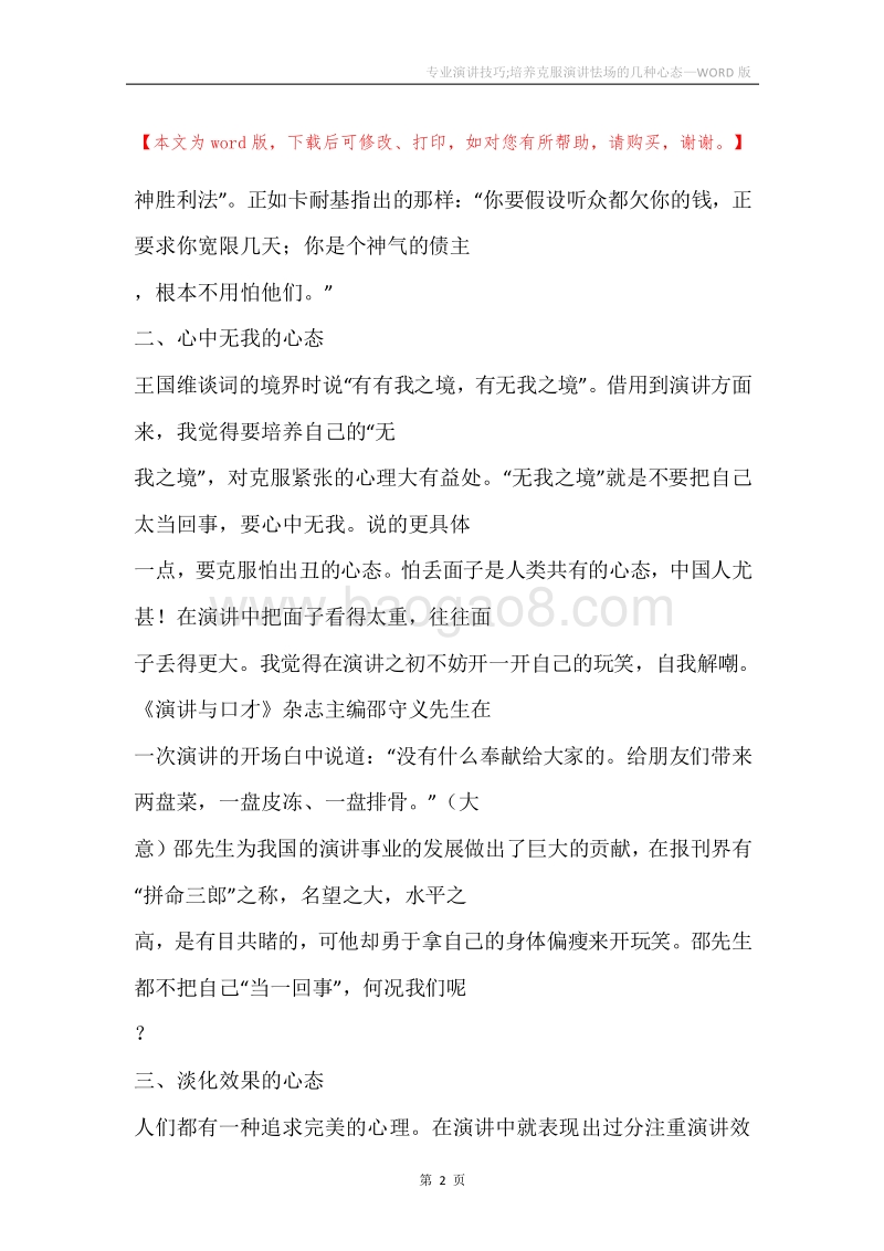 专业演讲技巧;培养克服演讲怯场的几种心态.docx_第2页