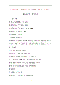 金融经济贸易求职简历.docx