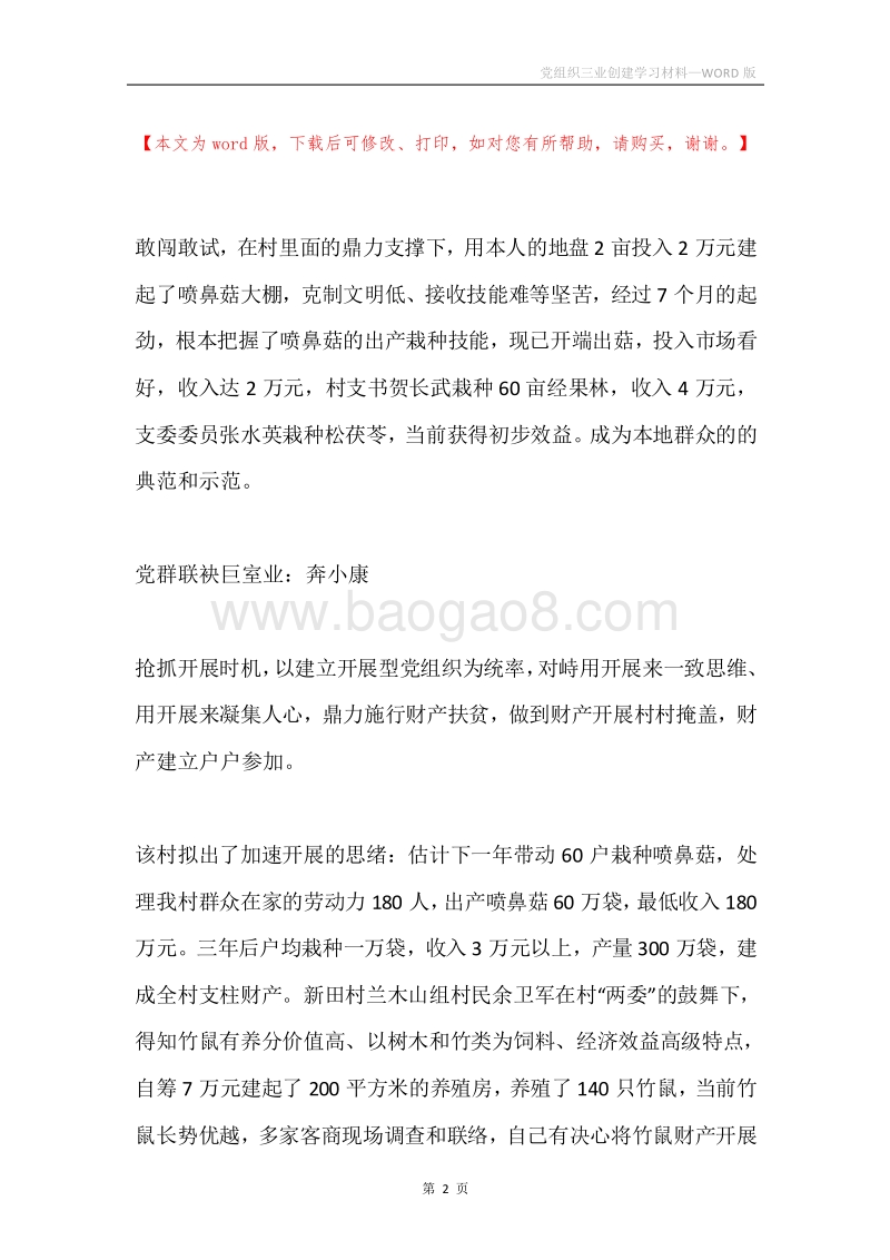 党组织三业创建学习材料.docx_第2页