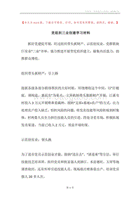 党组织三业创建学习材料.docx