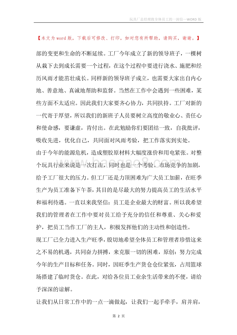 玩具厂总经理致全体员工的一封信.docx_第2页