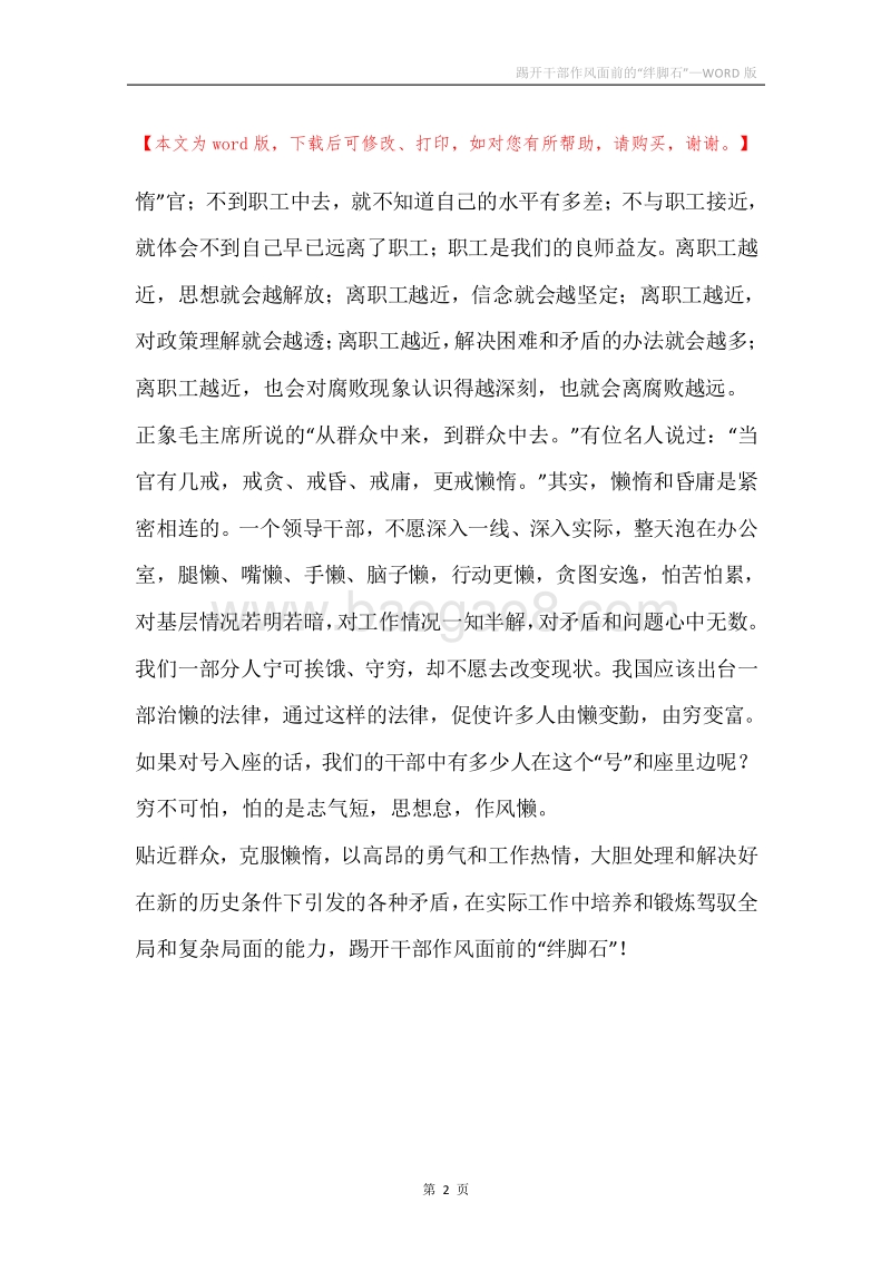 踢开干部作风面前的“绊脚石”.docx_第2页