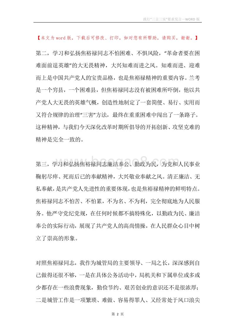 践行“三言三实”要求发言.docx_第2页