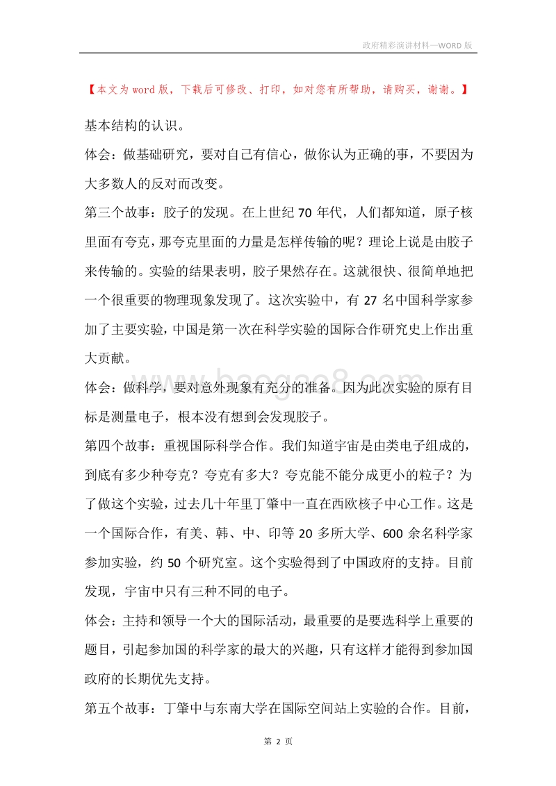 政府精彩演讲材料.docx_第2页