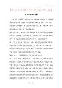 政府精彩演讲材料.docx
