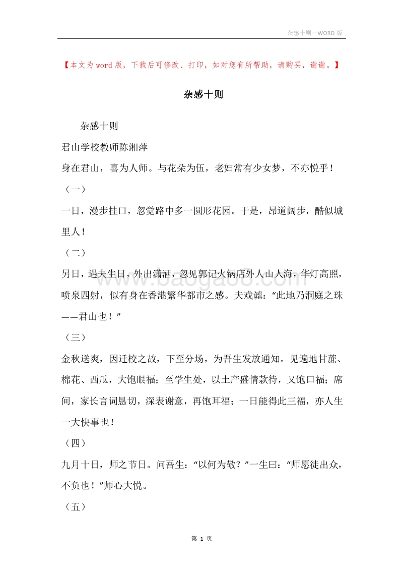 杂感十则.docx_第1页