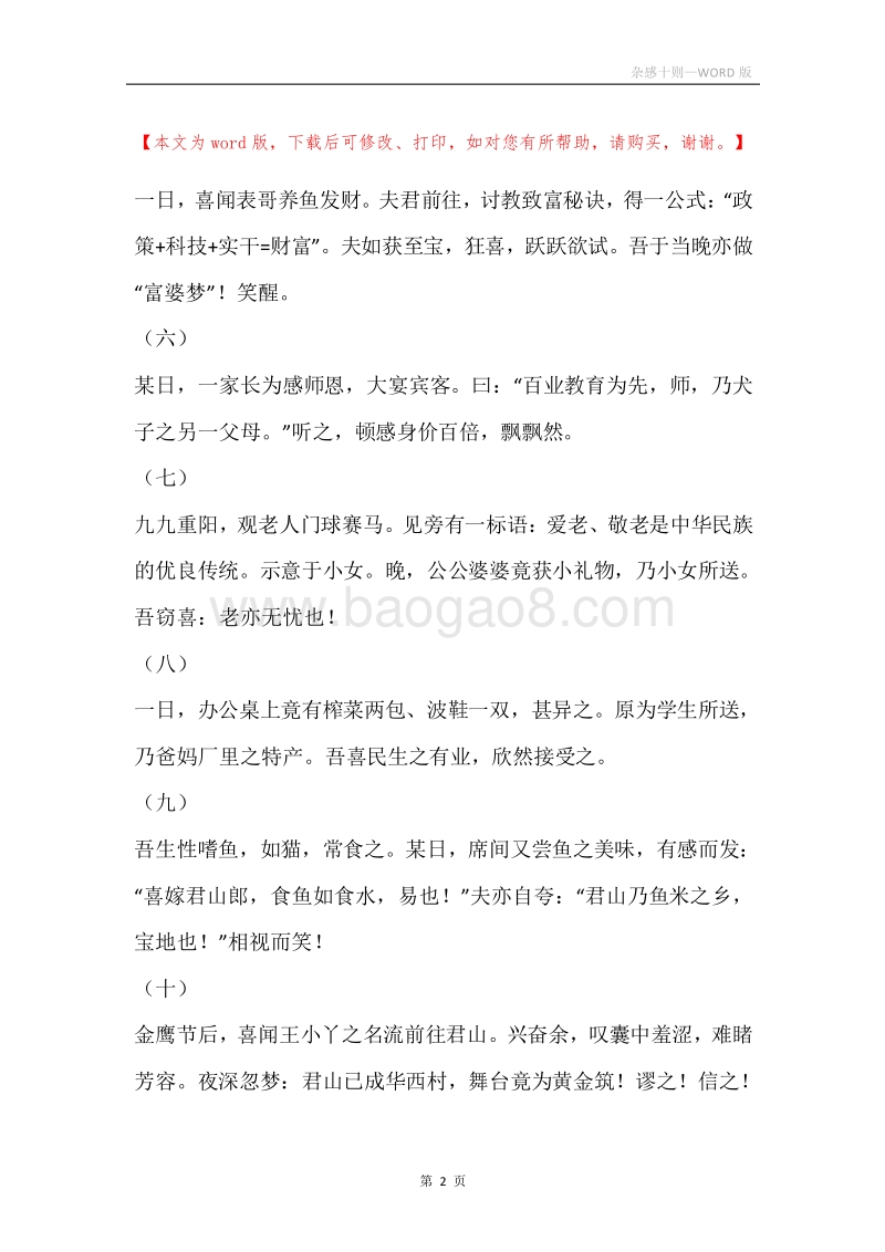 杂感十则.docx_第2页