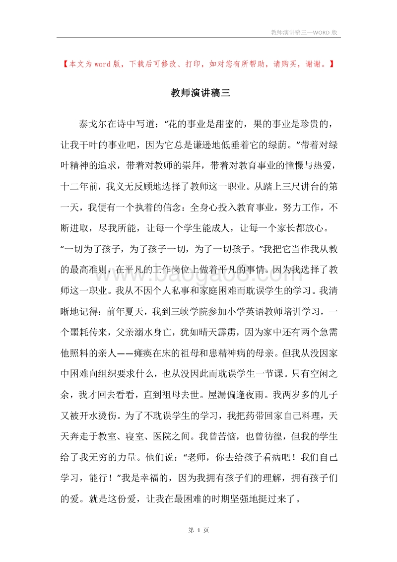 教师演讲稿三.docx_第1页