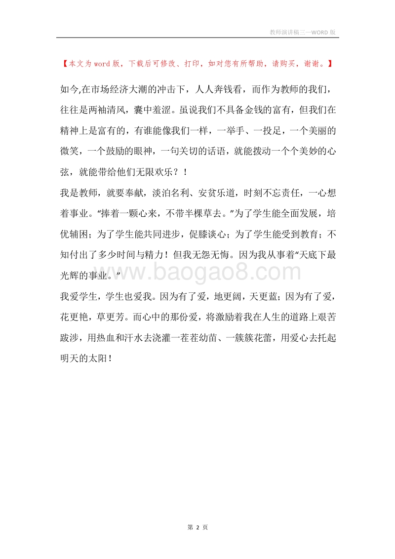 教师演讲稿三.docx_第2页
