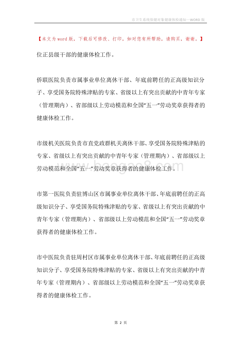 市卫生系统保健对象健康体检通知.docx_第2页
