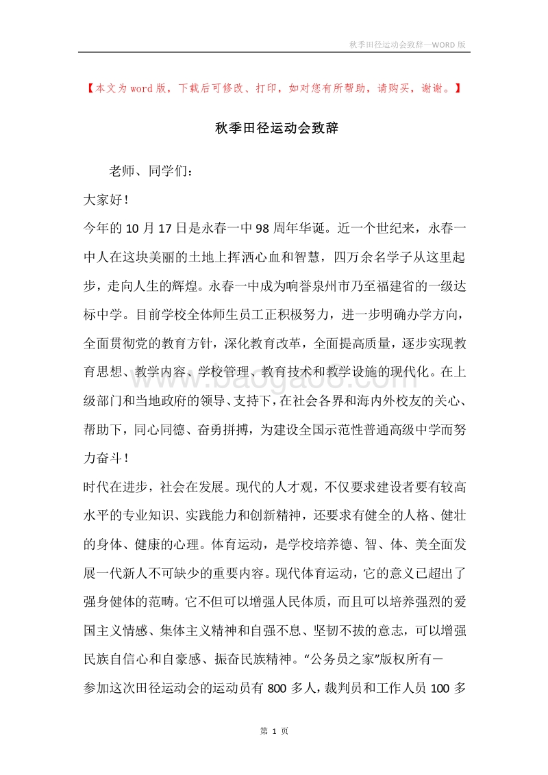 秋季田径运动会致辞.docx_第1页
