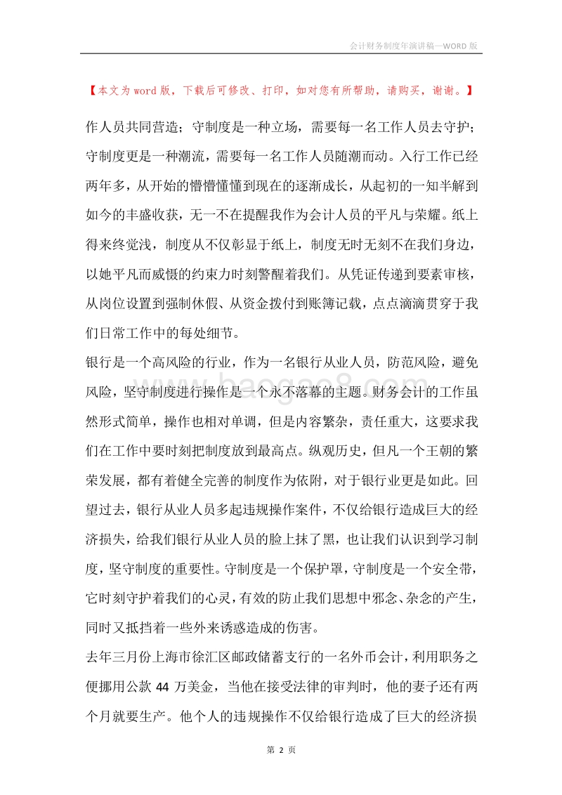 会计财务制度年演讲稿.docx_第2页