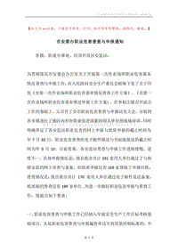 市安委办职业危害普查与申报通知.docx