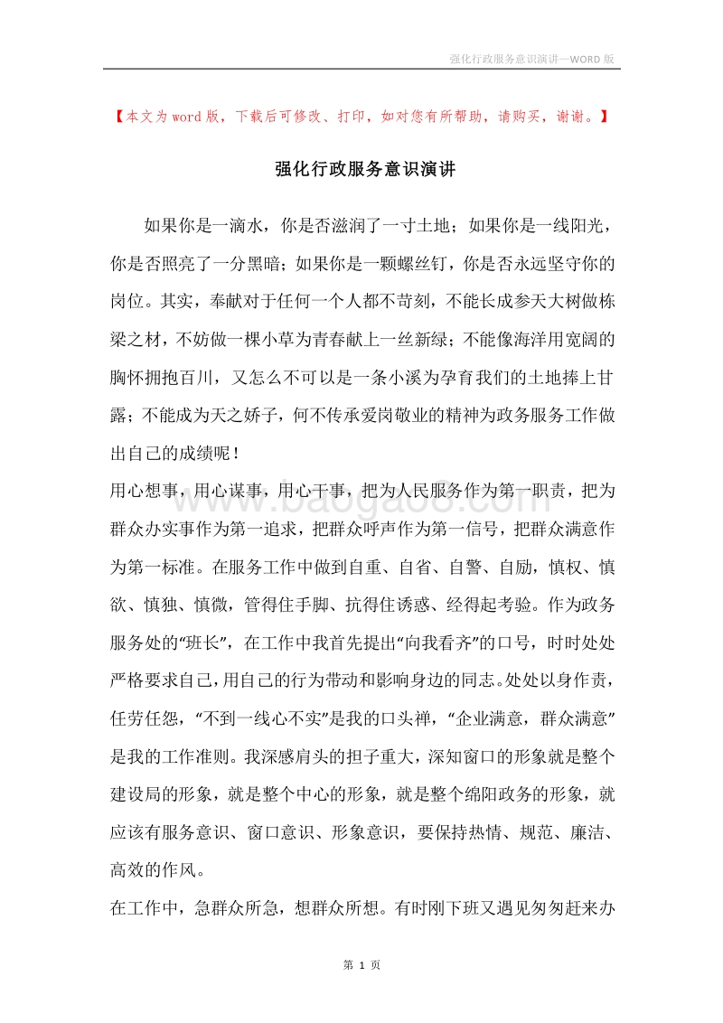 强化行政服务意识演讲.docx_第1页