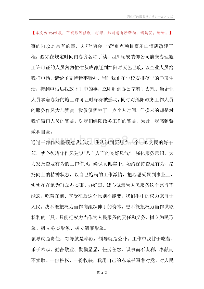 强化行政服务意识演讲.docx_第2页
