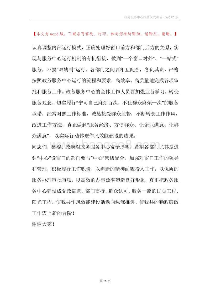 政务服务中心挂牌仪式讲话.docx_第2页