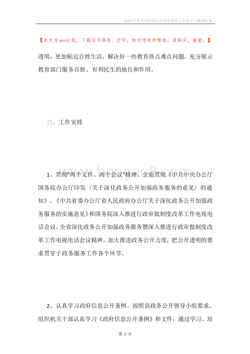 2019年教育局政务公开政务服务工作要点.docx_第2页