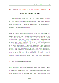 林业局民生工程情况汇报材料.docx