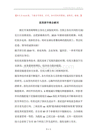 医院新年晚会献词_1.docx