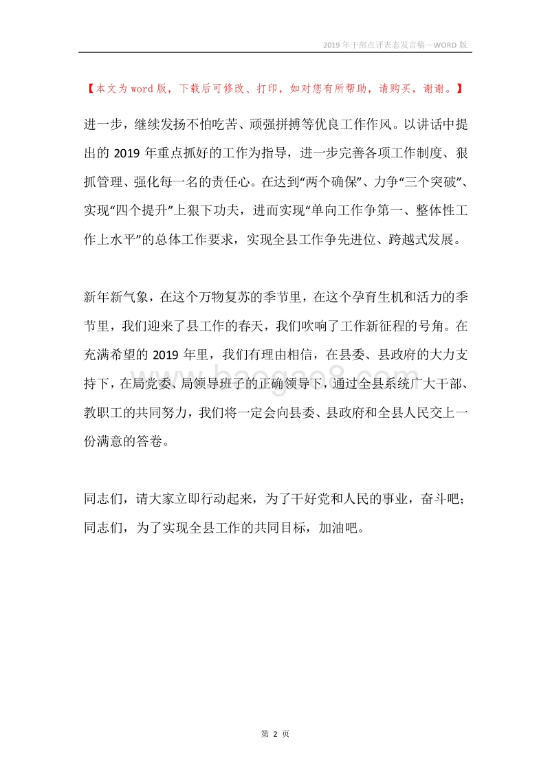 2019年干部点评表态发言稿.docx_第2页