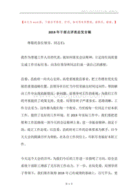 2019年干部点评表态发言稿.docx