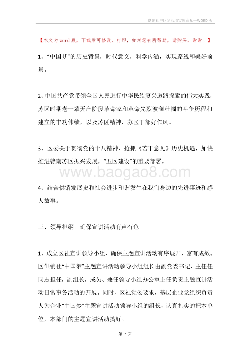 供销社中国梦活动实施意见.docx_第2页