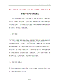 供销社中国梦活动实施意见.docx