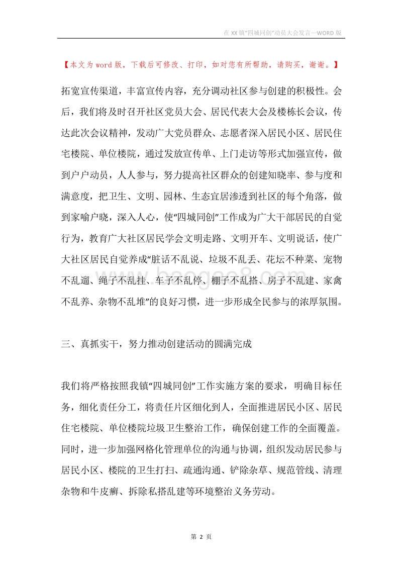 在XX镇“四城同创”动员大会发言.docx_第2页