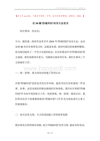 在XX镇“四城同创”动员大会发言.docx