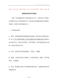增强纪检信息任务通告.docx