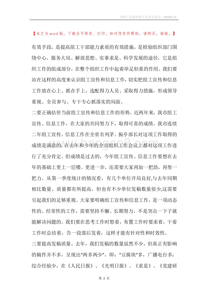 市组工信息宣传工作会议讲话.docx_第2页
