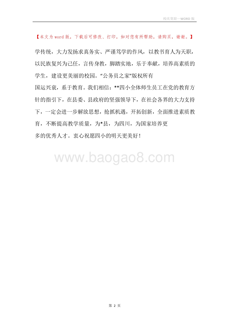 校庆贺辞.docx_第2页