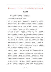 校庆贺辞.docx
