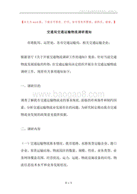 交通局交通运输物流调研通知.docx