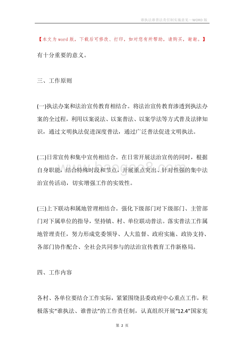 谁执法谁普法责任制实施意见.docx_第2页