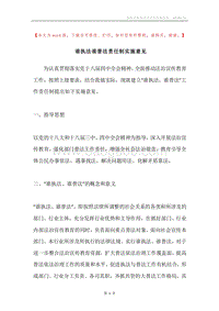 谁执法谁普法责任制实施意见.docx