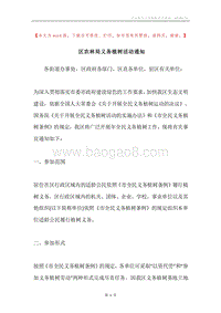 区农林局义务植树活动通知.docx