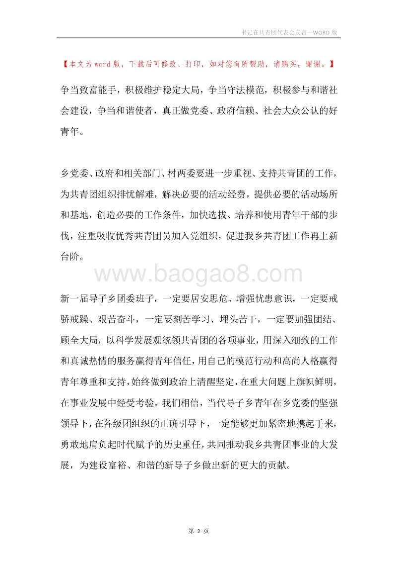 书记在共青团代表会发言.docx_第2页