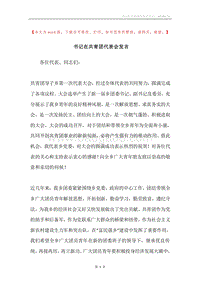 书记在共青团代表会发言.docx