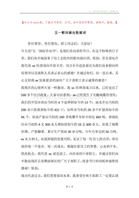 五一慰问演出致谢词.docx