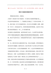 酒店大堂副经理演讲材料.docx
