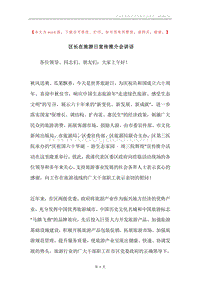 区长在旅游日宣传推介会讲话.docx