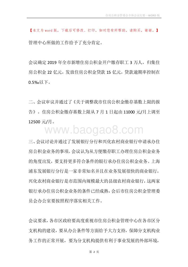 住房公积金管委会全体会议纪要.docx_第2页