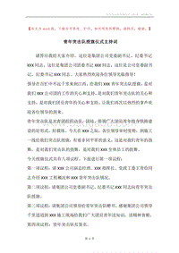 青年突击队授旗仪式主持词.docx