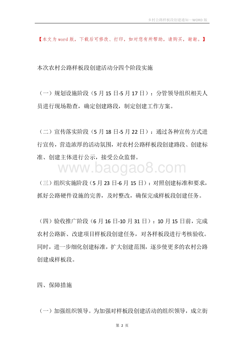 乡村公路样板段创建通知.docx_第2页