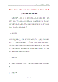 乡村公路样板段创建通知.docx